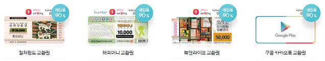매입시세(모바일 교환권)