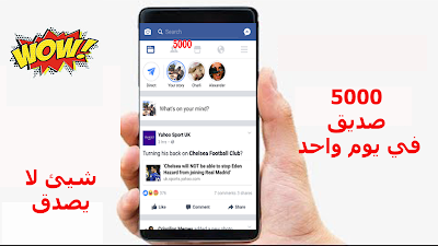 1000 صديقفي الفيسبوك facebook بضغطة زر واحدة 