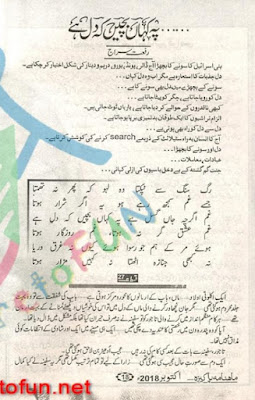 Pe kahan bachen ke dil hai novel pdf by Riffat Siraj Episode 26