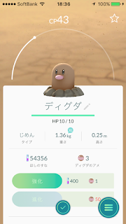 ポケモンGO ディグダ