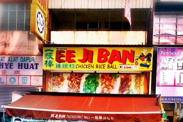 Ee Ji Ban Chicken Rice Ball