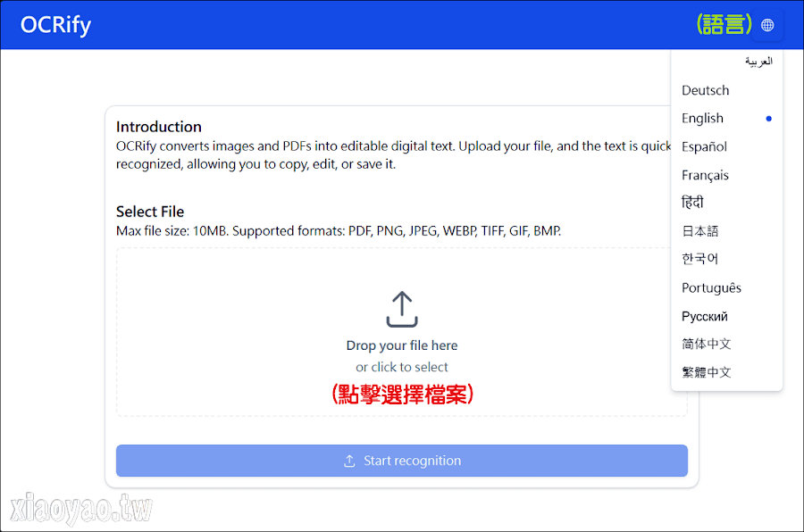OCRify 無廣告線上 OCR 工具,快速將圖片、PDF 轉換為可編輯的文本