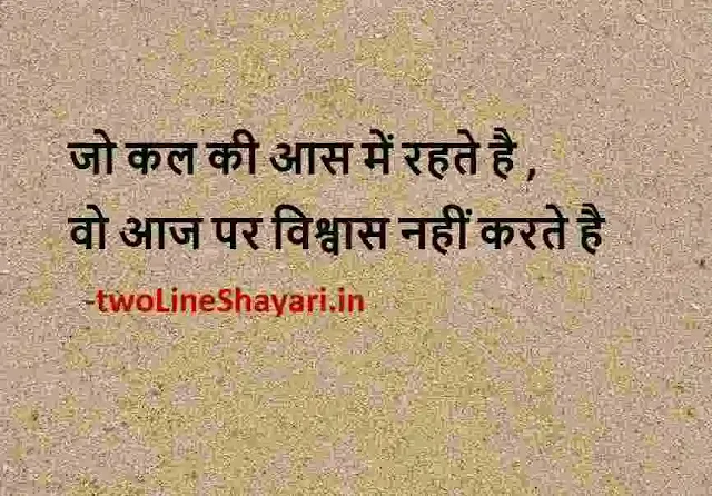 best life quotes in hindi dp, best line for life in hindi images