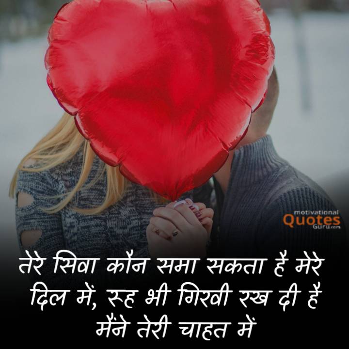 Romantic Love Quotes and Status in Hindi