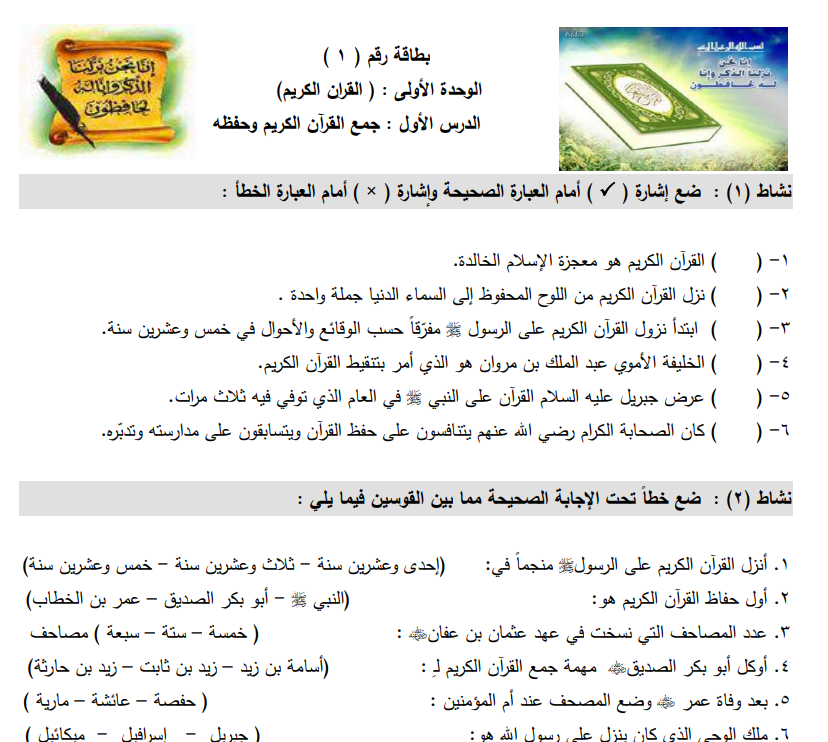 أوراق عمل في التربية الإسلامية والتلاوة للصف الثامن الفصل الأول 2019