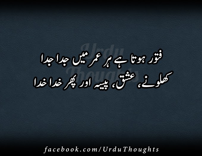 Urdu Quotes New Year