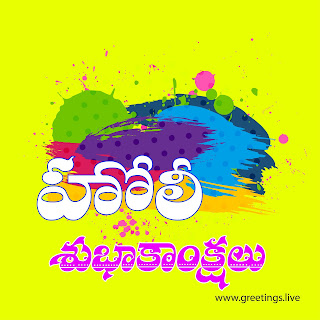 new holi telugu wishes image