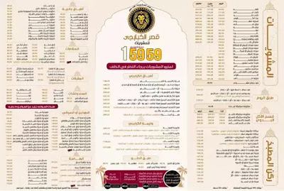 مطعم قصر الكبابجي الشيخ زايد