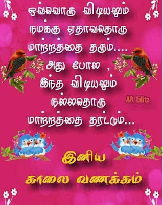 Good Morning Whatsapp Status Images In Tamil