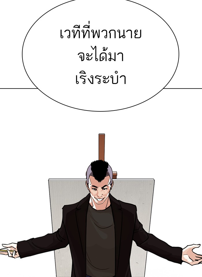 Lookism ตอนที่ 268