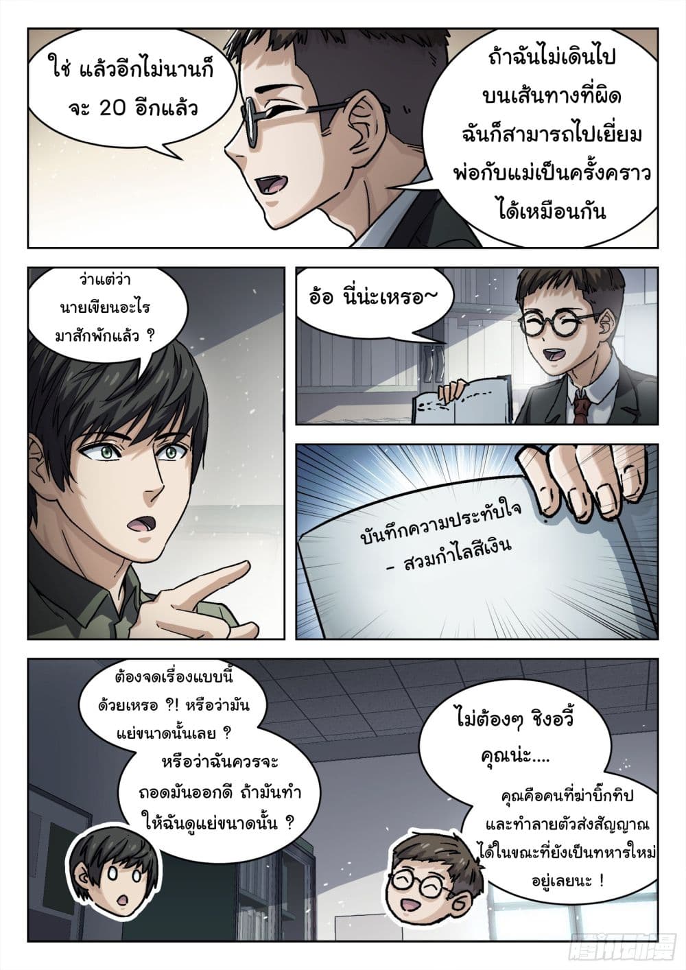 Beyond The Sky ตอนที่ 72