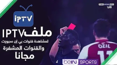 Iptv bein sport m3u free 2020