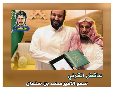 سمو الأمير #محمد_بن_سلمان من أكثر الشخصيات العالمية التي أبهرتني.. وهو من زعماء العالم المؤثرين.