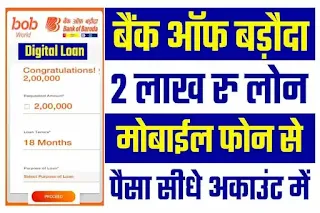 How To Get Bank Of Baroda Personal Loan