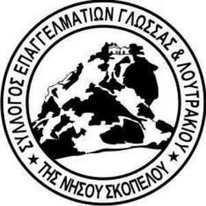 Ένα πάρτι μέσα στο πνεύμα των ημερών
