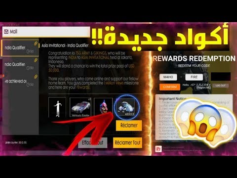 كيف تحصل على أكواد جوائز فري فاير التحديث الاخير Garena ...