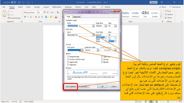 تغيير إعدادات القالب الافتراضي normal template في برنامج الوورد Microsoft word