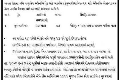 Government Printing Press,Book Binder Job Bhavnagar 2022