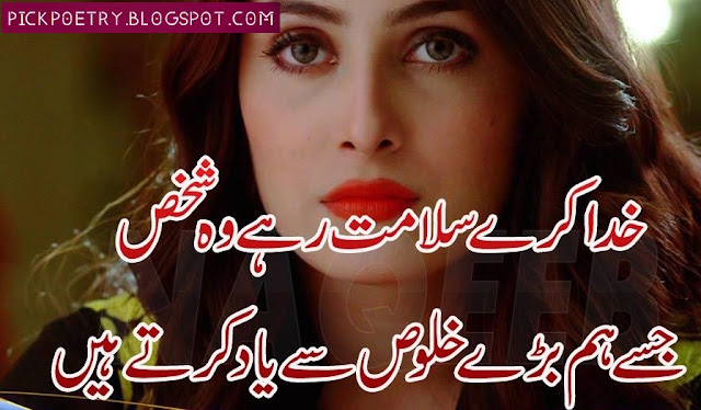 Yaad  Poetry in Urdu Sad