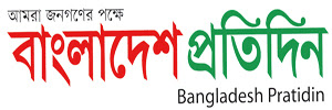 Daily Bangladesh Pratidin