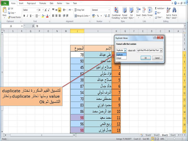 excel- conditional formatting - اكسل - duplicate values