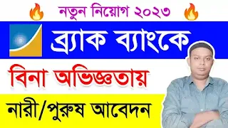 brac bank job circular 2023