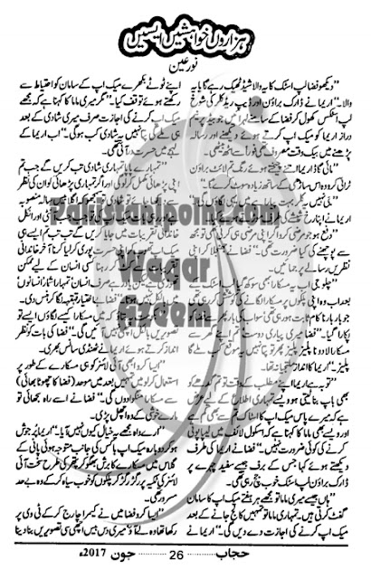 Free download Hazaron khwahishen aesi novel by Noor e Ain pdf