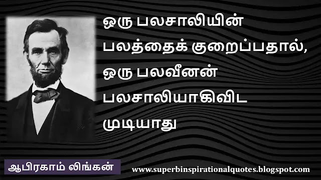 Abraham Lincoln Motivational Quotes in Tamil 6