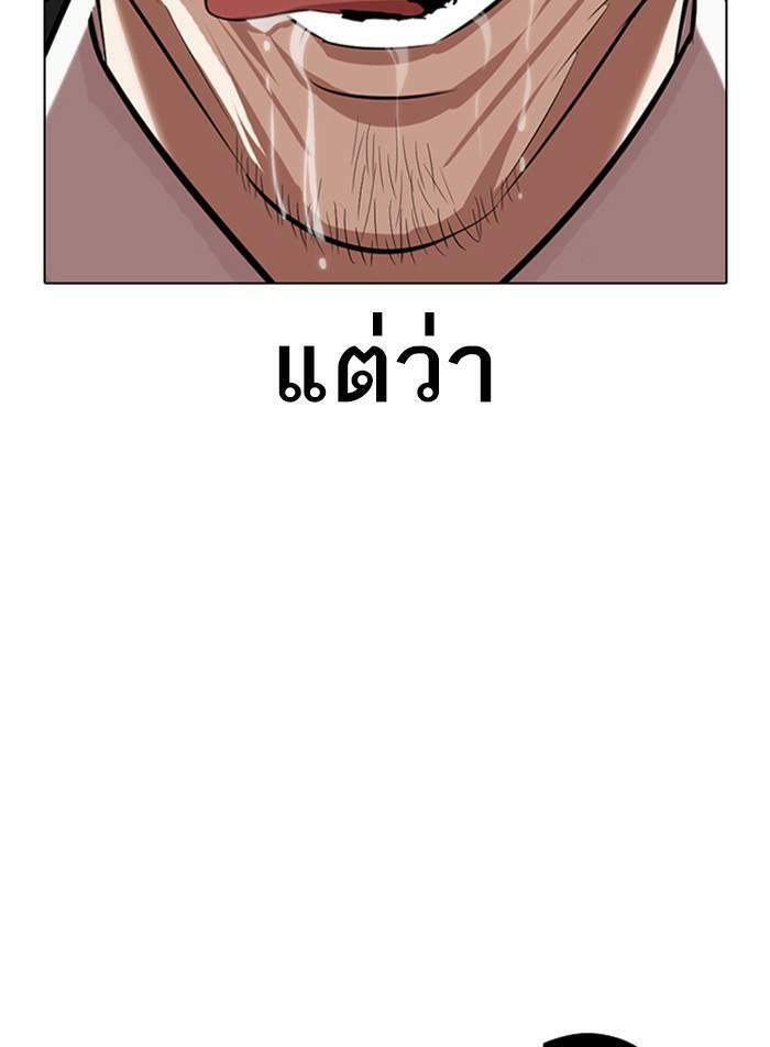 Lookism ตอนที่ 332