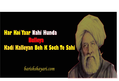 Har Koi Yar Nahi HUnda BUlleh Shah