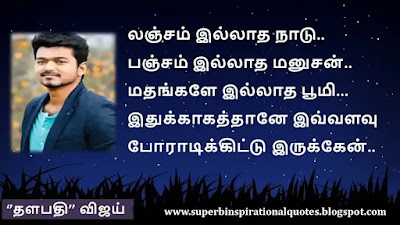Thalapathy Vijay  Inspirational quotes in tamil6