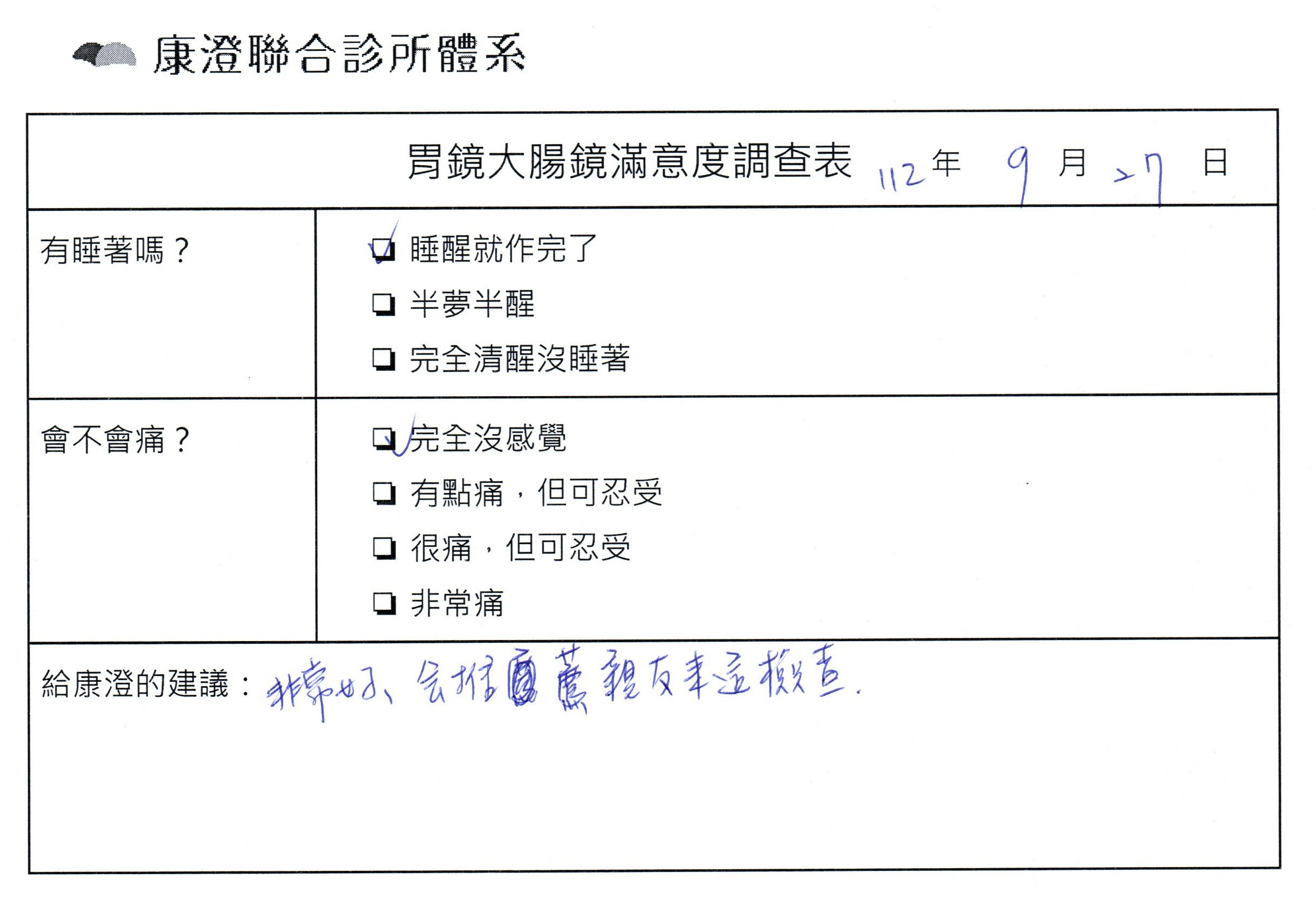 非常好，會推薦親友來這檢查