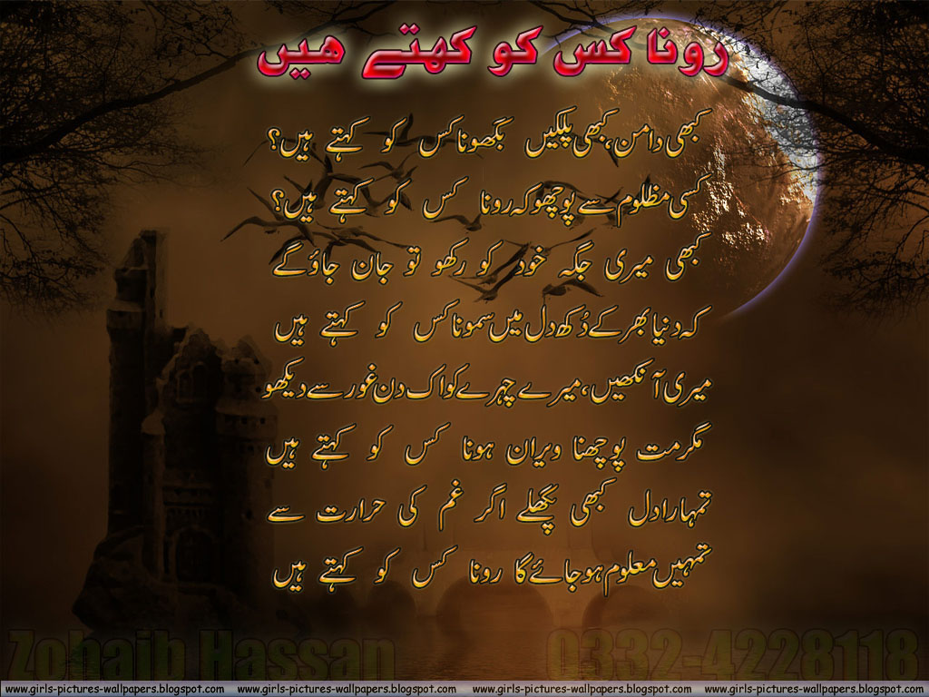 ... Love Poems Wallpapers - Love Urdu Poems Wallpapers - Love hindi Poems