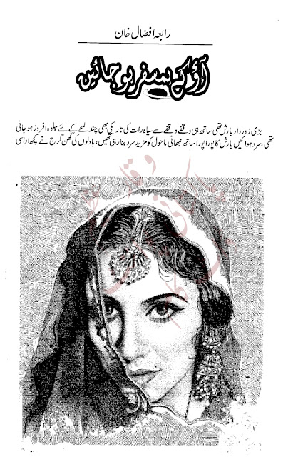 Free download Ao ke humsafar ho jaen novel by Rabia Afzal Khan pdf