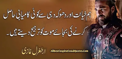 Ertugrul Quotes in Urdu , Ertugrul Quotes, Ertugrul Quotes in English, Ertugrul Ghazi,