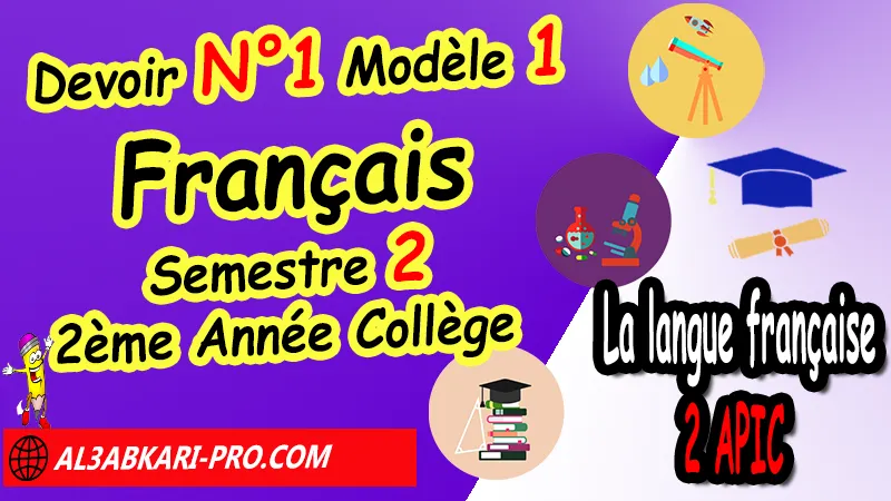 Devoir N°1 Modèle 1 de deuxième Semestre - La langue française 2ème Année Collège 2AC Devoirs corriges de La langue française 2ème Année Collège 2AC, Devoirs de deuxième Semestre Français 2APIC, Devoirs de Semestre 2 Français 2APIC, Contrôle de La langue française 2eme année collège avec correction, Devoirs Surveillés La langue française 2ème Année Collège BIOF 2AC, Devoirs corrigés de Français 2AC option française, site de devoir corrigé gratuit, contrôle Français 2ème année collège  2éme semestre pdf, controle La langue française 2ème année collège maroc