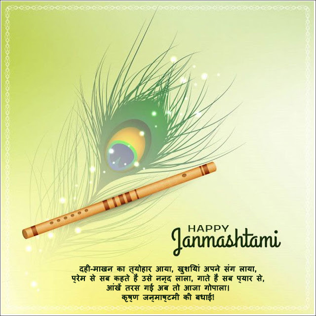 Janmashtami Wishes Messages and Quotes