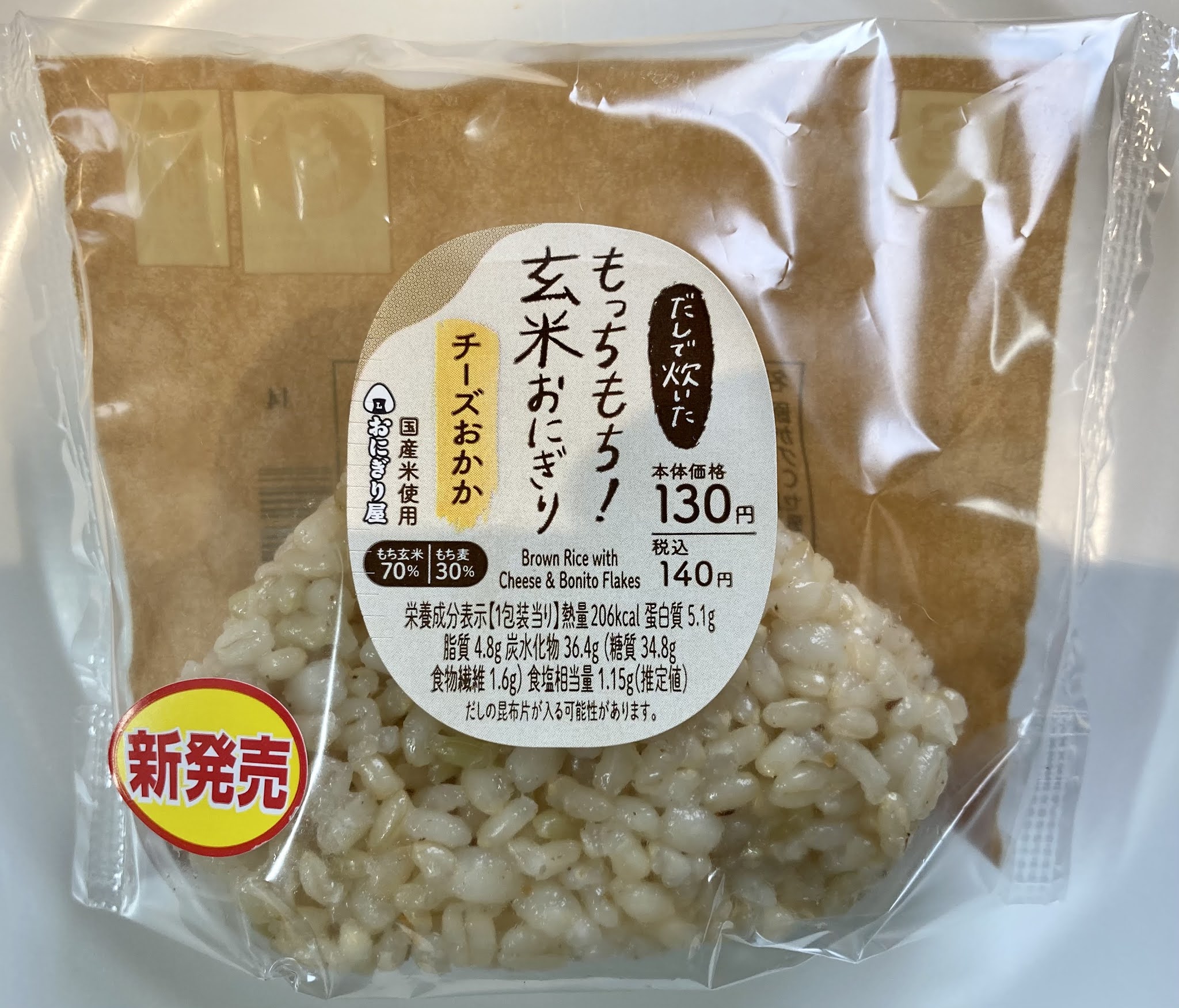 実食 ローソンのもっちもち 玄米おにぎりチーズおかかレビュー コンビニ研究本部おにぎり調査室 コンビニ サラリーマン総研 最新コンビニ グルメがわかるブログ