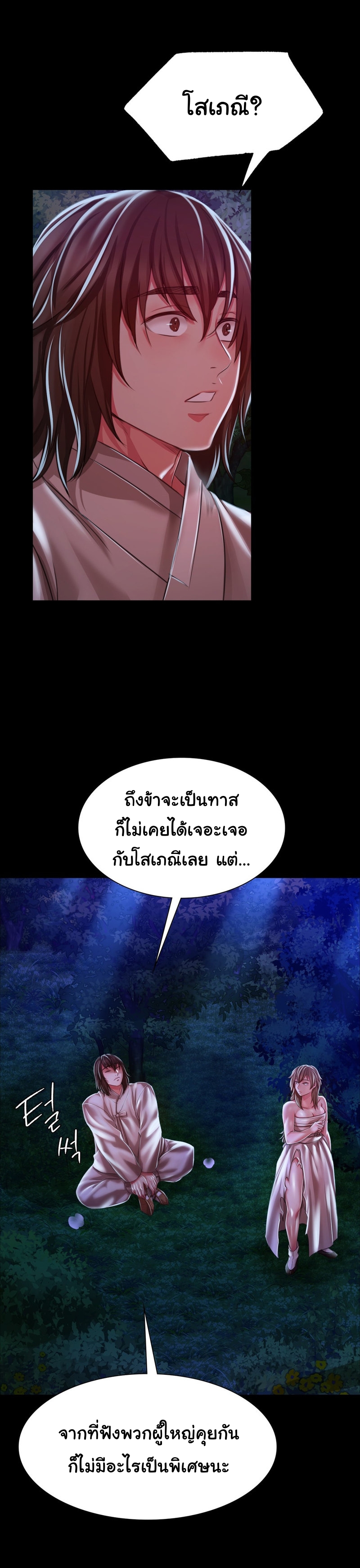 Madam ตอนที่ 34