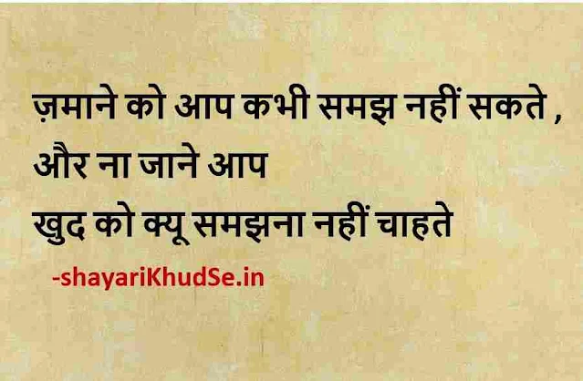 best quotes in hindi photo, life quotes in hindi images, best life quotes in hindi images