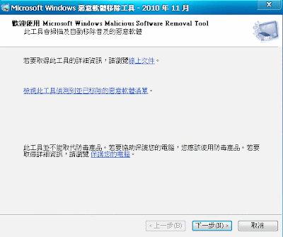 最新版微軟惡意軟體移除工具多國語言綠色免安裝版！(X86+64)