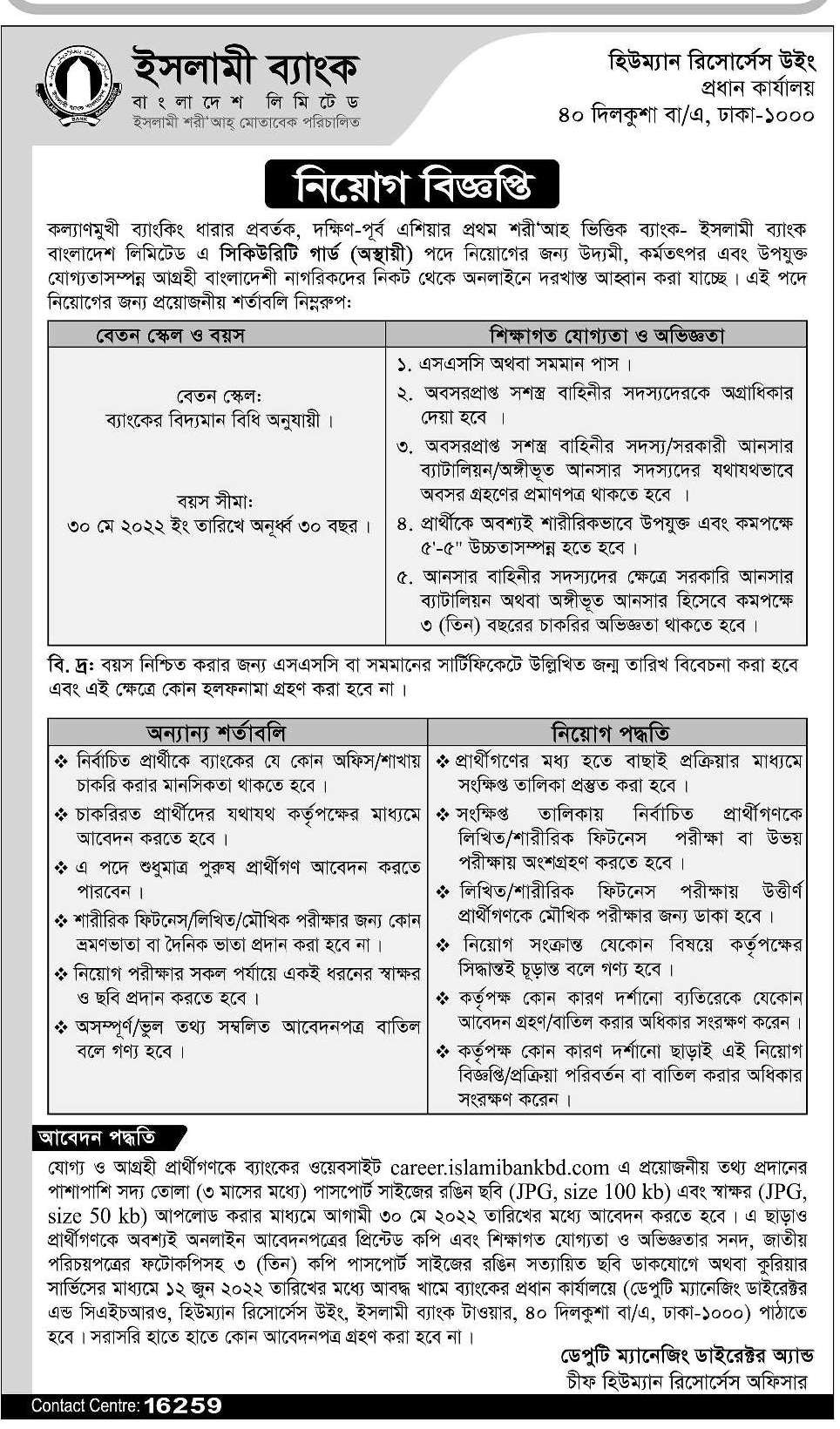 Islami Bank Bangladesh Limited IBBL Job Circular 2022