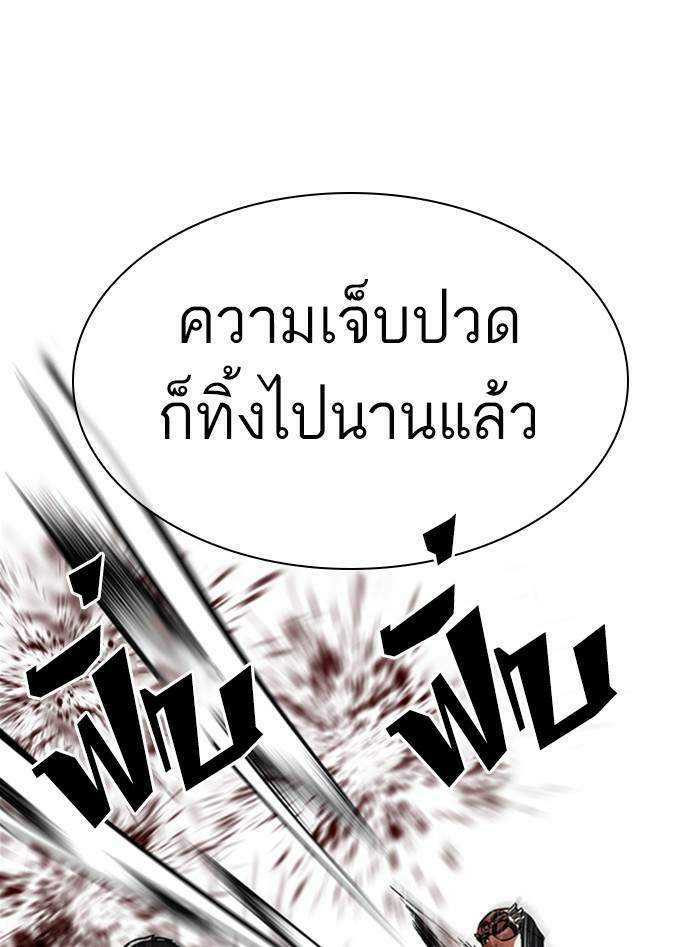 Lookism ตอนที่ 338