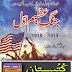 Jang-e-Azeem Awwal Pdf Urdu Book Free Download