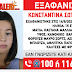 Amber Alert: Εξαφανίστηκε ανήλικη στη Θεσσαλονίκη