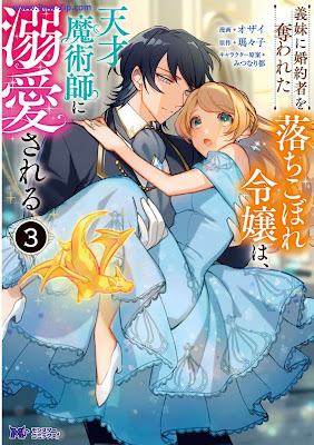 [Manga] 義妹に婚約者を奪われた落ちこぼれ令嬢は、天才魔術師に溺愛される 第01-03巻 [Imoto ni kon’yakusha o ubawareta ochikobore reijo wa tensai majutsushi ni dekiai sareru Vol 01-03]