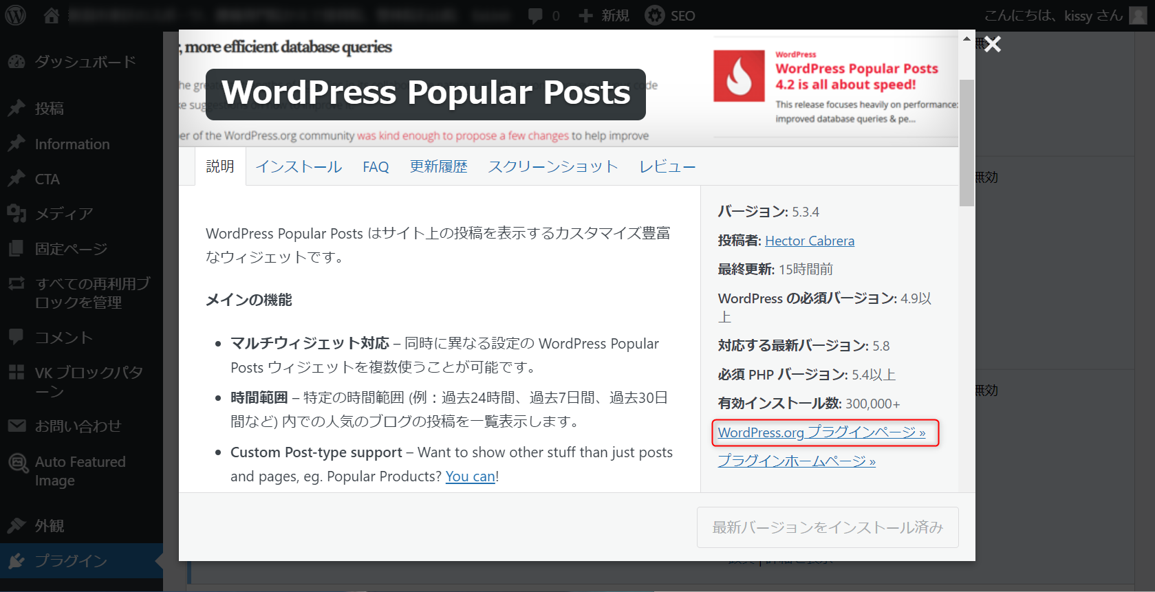 WordPress.orgプラグインページを表示