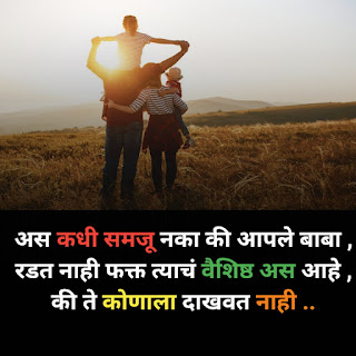 aai baba shayari marathi