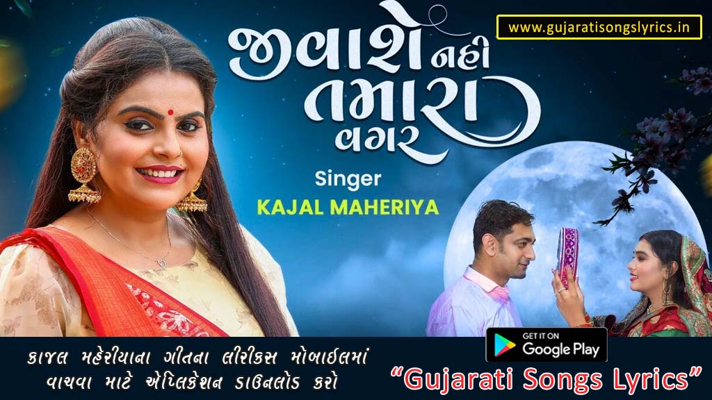 Kajal Maheriya Song Lyrics