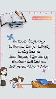 Happy Teacher's day wishes, quotes, WhatsApp status in Telugu